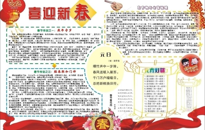 春节手抄报图片cdr矢量模版下载