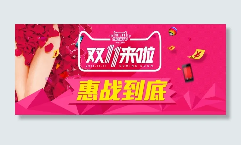 2015双11全球狂欢节促销psd模版下载