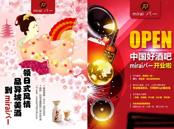 酒吧酒水单素材psd模版下载