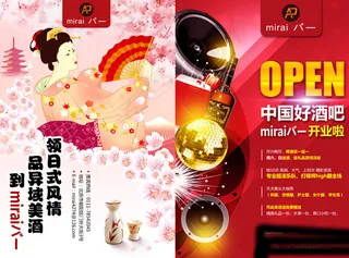 酒吧酒水单素材