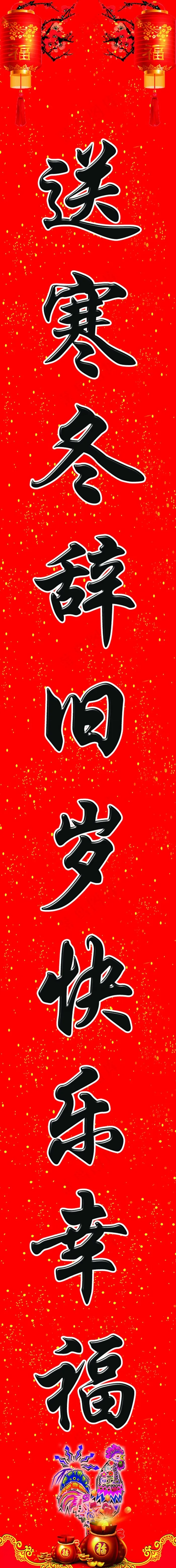 对联免费下载 春联 对联 福袋psd模版下载