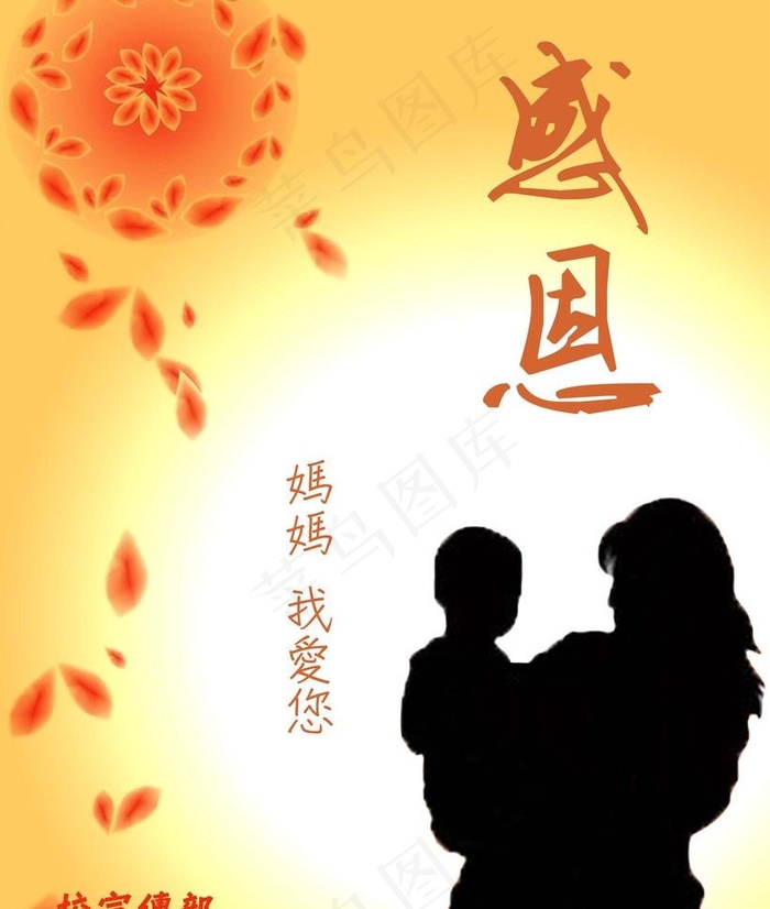 感恩母亲图片psd模版下载