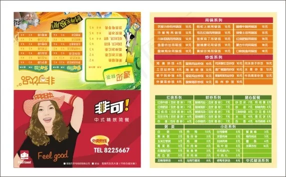 非可餐厅店卡cdr矢量模版下载