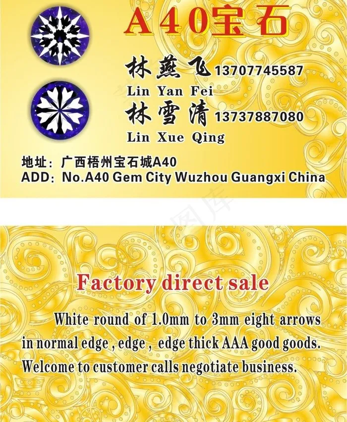 宝石名片图片cdr矢量模版下载