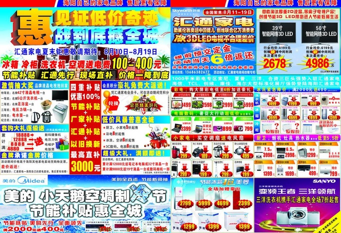 家电 活动 八月 节能补贴图片cdr矢量模版下载