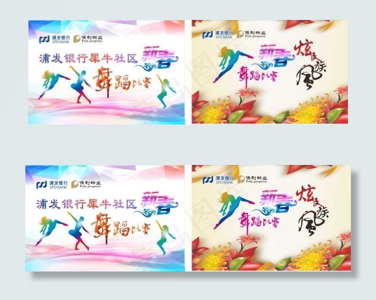 新春舞蹈比赛海报设计(297X420)cdr矢量模版下载