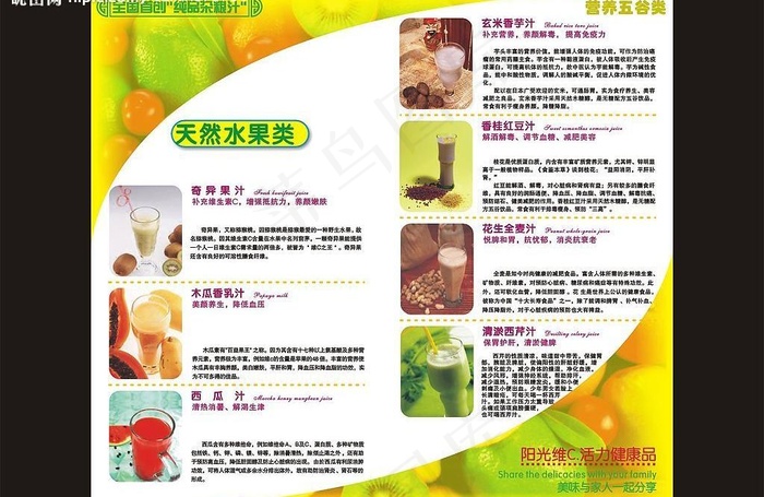 鲜榨果汁宣传册—天然水果类图片cdr矢量模版下载