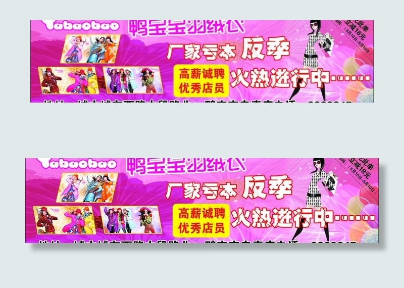 鸭宝宝羽绒服图片psd模版下载