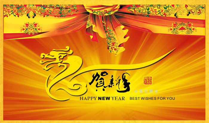 2012龙贺新年PSD春节图片(4961X2933(DPI:300))psd模版下载