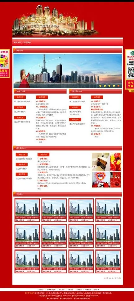 房产专题设计图片psd模版下载