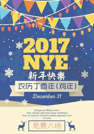 2017鸡年新年特色年会舞台展板