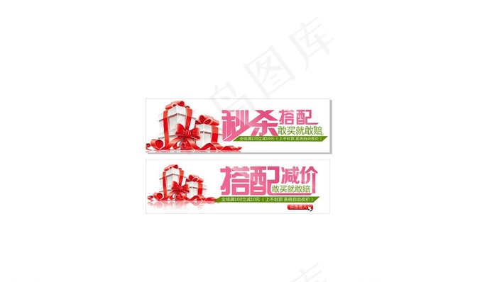 淘宝 搭配套餐图片cdr矢量模版下载