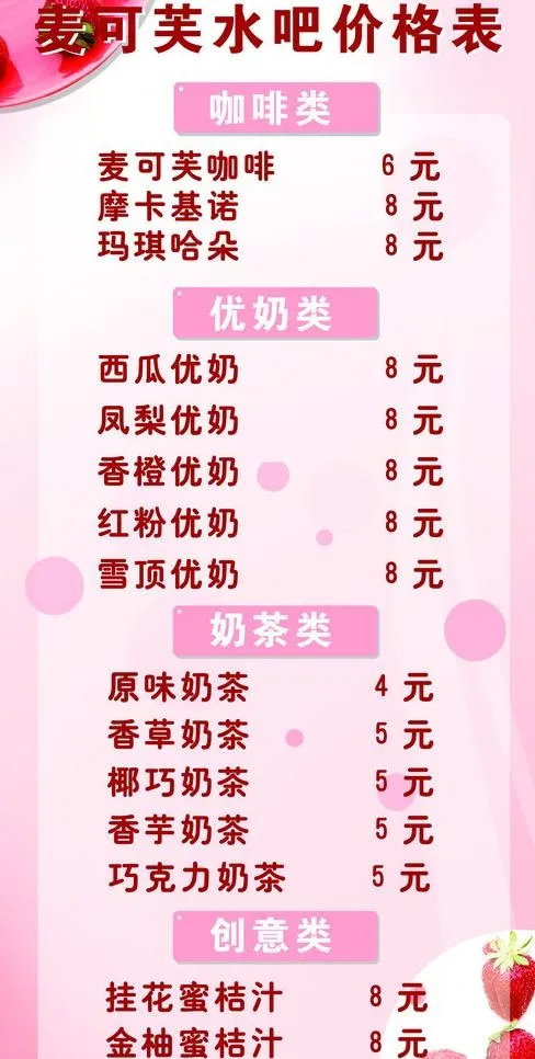 蛋糕价格表 价格单图片psd模版下载