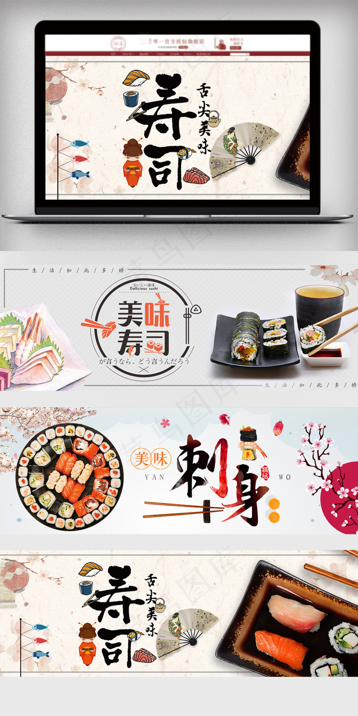 日本料理美食电商淘宝banner(1920X650(DPI:71))psd模版下载