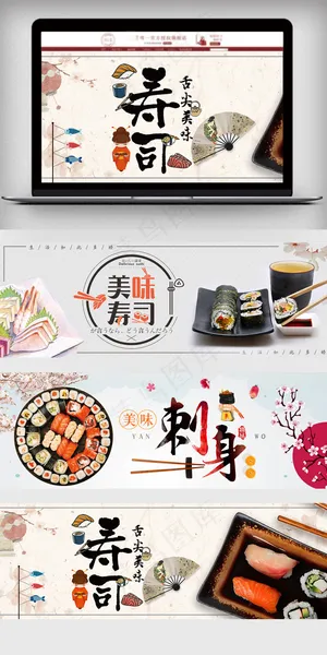 日本料理美食电商淘宝banner