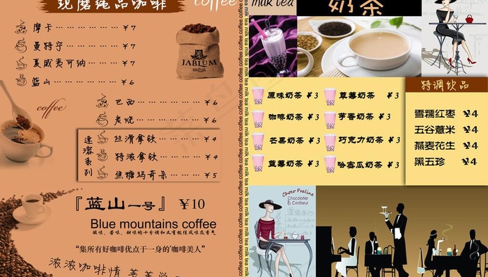 咖啡价目表图片(7558X4725(DPI:120))psd模版下载
