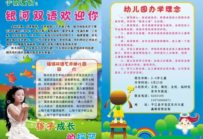 幼儿园彩页图片(4011X2978(DPI:350))psd模版下载