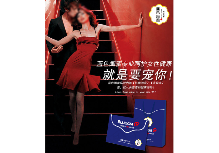 蓝色闺蜜女性私护内裤推广图(600X720(DPI:100))psd模版下载
