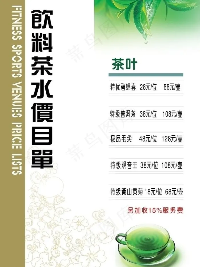 茶叶单页图片cdr矢量模版下载