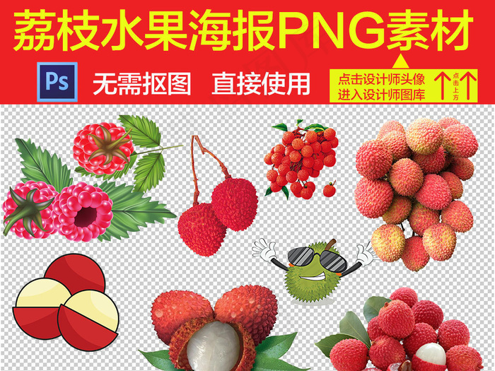 卡通水果荔枝设计png素材