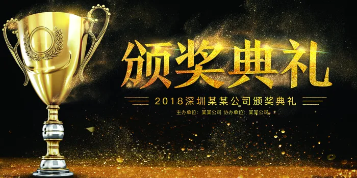 2017大气时尚颁奖典礼颁奖晚会展...(7087X3543(DPI:150))psd模版下载