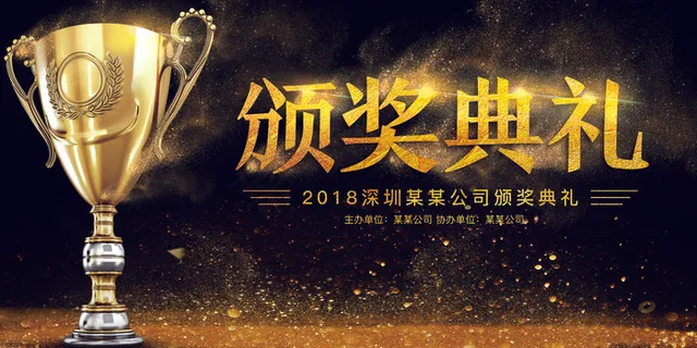 2017大气时尚颁奖典礼颁奖晚会展...