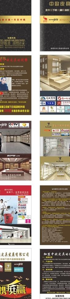 中欧皮具高档画册图片
