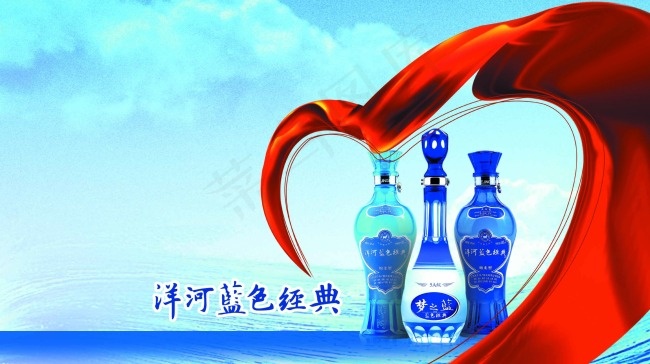 洋河蓝色经典(2953X1654(DPI:300))psd模版下载