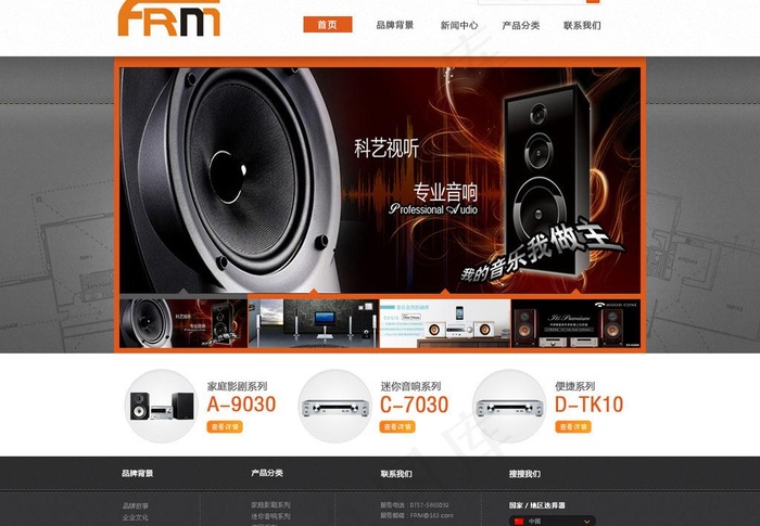 frm高端音响网站图片psd模版下载