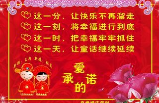 爱的承诺婚庆psd分层格式图片