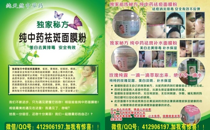 祛斑画膜粉单页