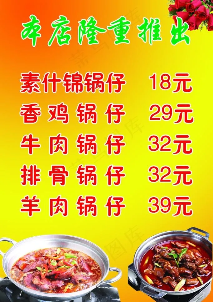 牛肉羊肉排骨锅仔图片psd模版下载