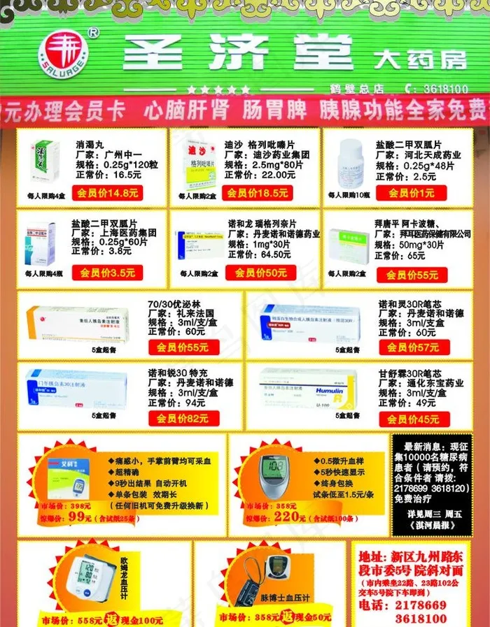 圣济堂 大药房 药品 简介图片cdr矢量模版下载