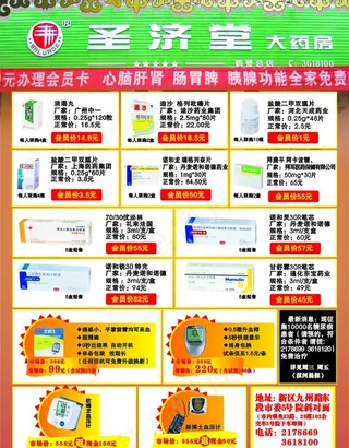 圣济堂 大药房 药品 简介图片