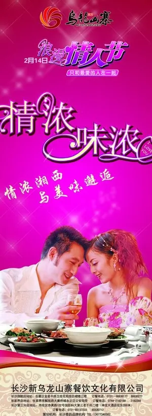 情人节宣传图片