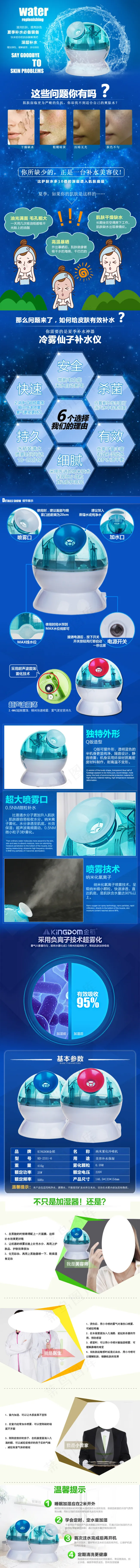 天猫淘宝蓝色蒸脸器详情页高清psd...(790X8840(DPI:72))psd模版下载