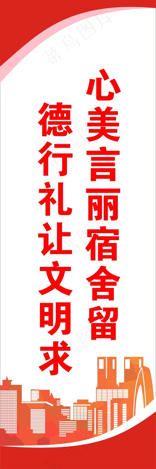 德行礼让文明求cdr矢量模版下载