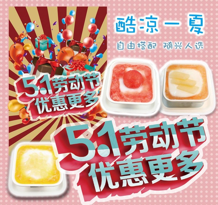 五一劳动节 甜品促销图片(4000X4000(DPI:300))psd模版下载