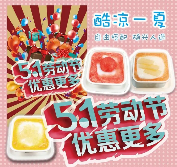 五一劳动节 甜品促销图片(4000X4000(DPI:300))psd模版下载