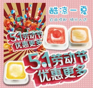 五一劳动节 甜品促销图片