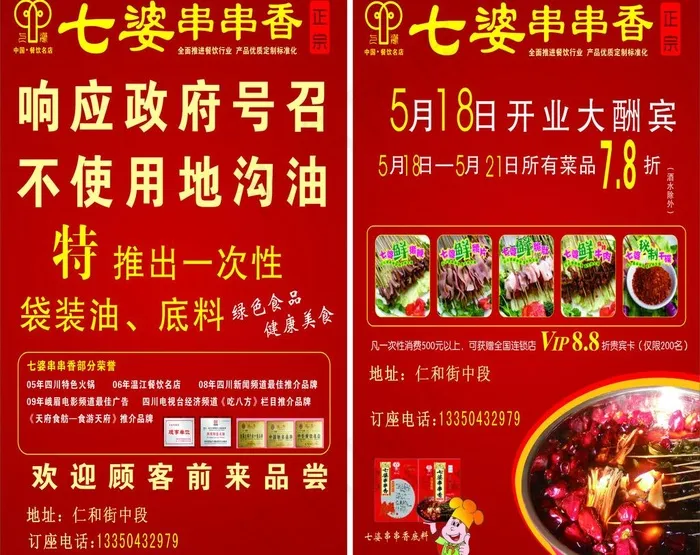 串串香DM传单cdr矢量模版下载