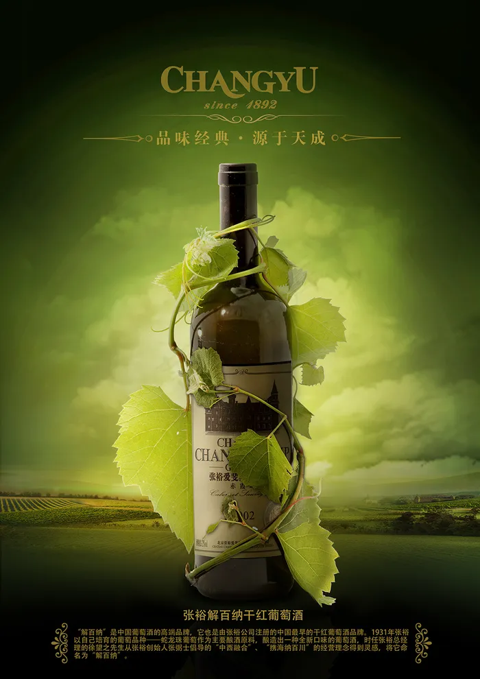 红酒海报广告设计psd模版下载
