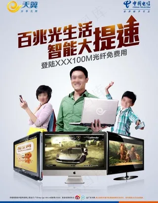 电信光纤提速广告图片
