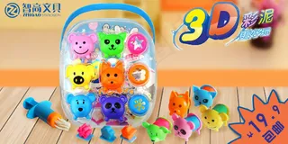 淘宝手机装修海报智高彩泥