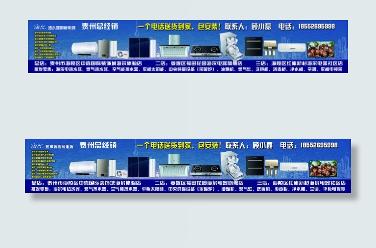 海尔外墙海报(10630X1772(DPI:30))psd模版下载