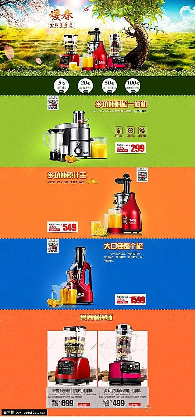淘宝榨汁机店铺首页模板(1920X4100(DPI:72))psd模版下载