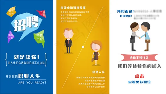 招聘微信微场景扁平化