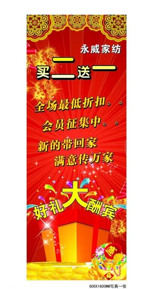 永威家纺x展架图片