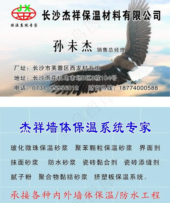保温材料 名片图片cdr矢量模版下载