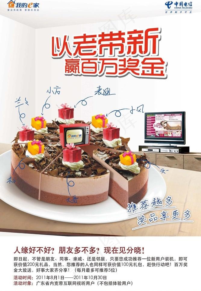电信以老带新推荐广告图片(4409X6772(DPI:200))psd模版下载